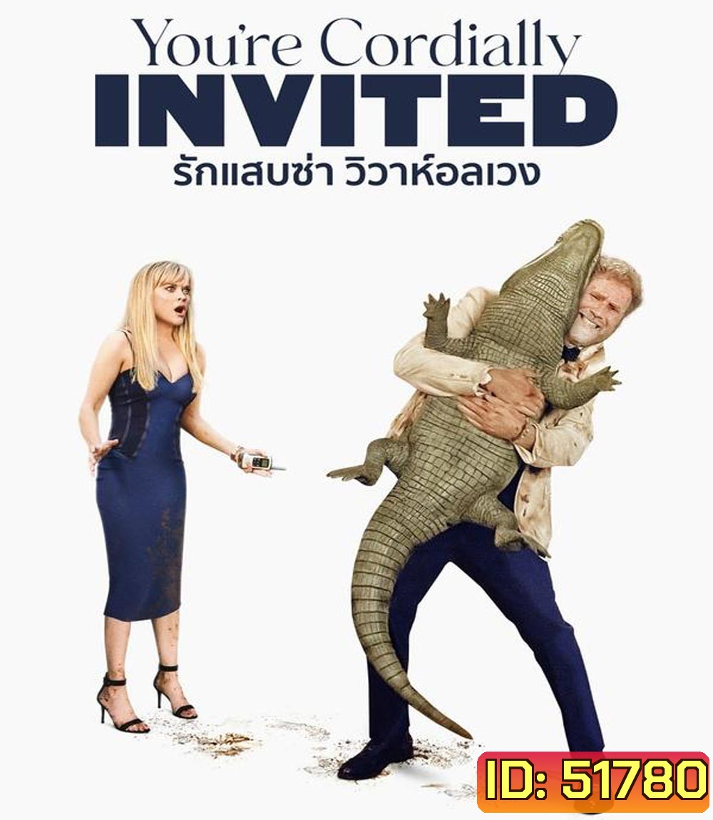 Youre Cordially Invited รักแสบซ่า วิวาห์อลเวง (2025)