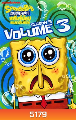 SpongeBob SquarePants: Season 5 Vol. 3 สพันจ์บ๊อบ สแควร์แพนท์ ปี 5 ตอน 3