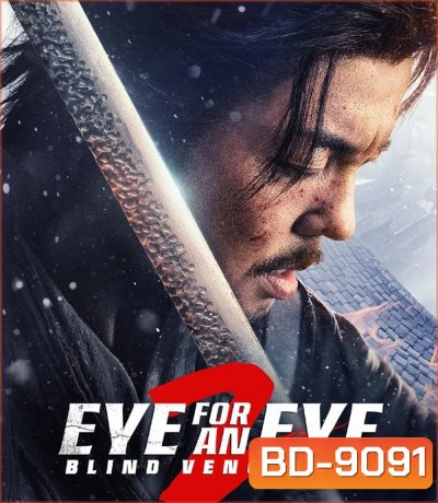Eye for an Eye 2 ยอดกระบี่ไร้เทียมทาน 2 (2024)