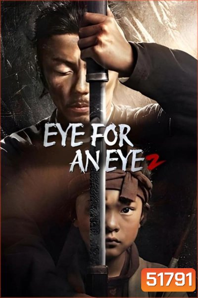 Eye for an Eye 2 ยอดกระบี่ไร้เทียมทาน 2 (2024)