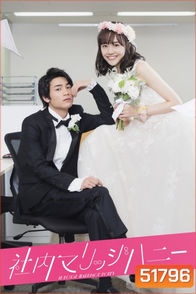 วิวาห์รักลับสุดยอด In-House Marriage Honey [2020] 7 ตอนจบ