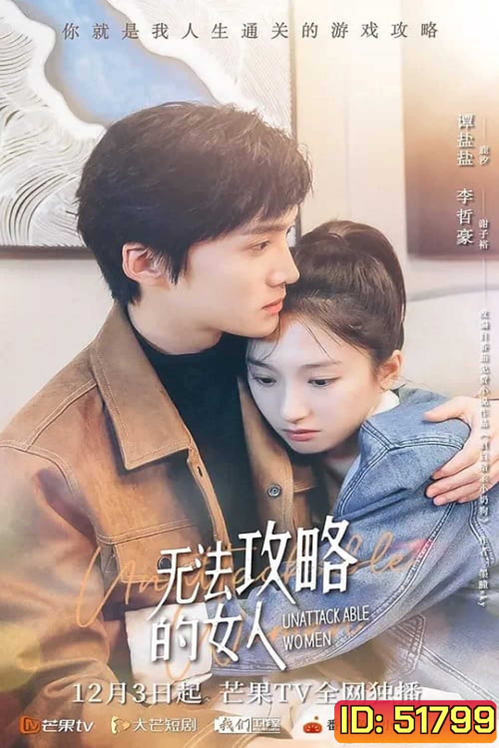ย้อนเวลาล่าปมแค้น Unattackable Women [2021] 18 ตอนจบ