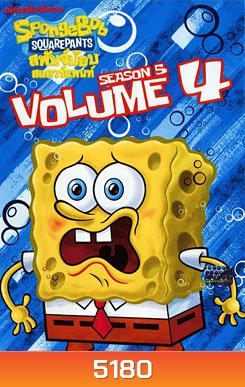 SpongeBob SquarePants: Season 5 Vol. 4 สพันจ์บ๊อบ สแควร์แพนท์ ปี 5 ตอน 4