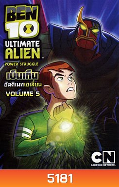 Ben 10: Ultimate Alien: Vol. 5 เบ็นเท็น อัลติเมทเอเลี่ยน ชุดที่ 5