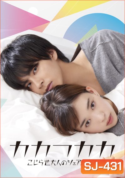 เธอเท่านั้นที่ทำให้ผมยิ้มได้ Kakafukaka [2019] 10 ตอนจบ