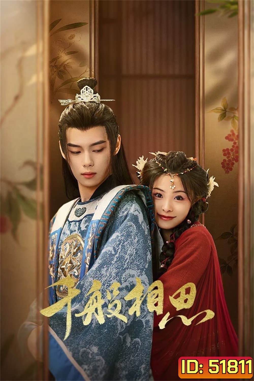 [Mini-Series] หนี้รักบัลลังก์เลือด Endlessly Lovelorn [2024] 24 ตอนจบ