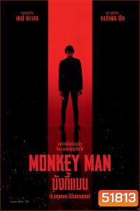 Monkey Man มังกี้แมน (2024)