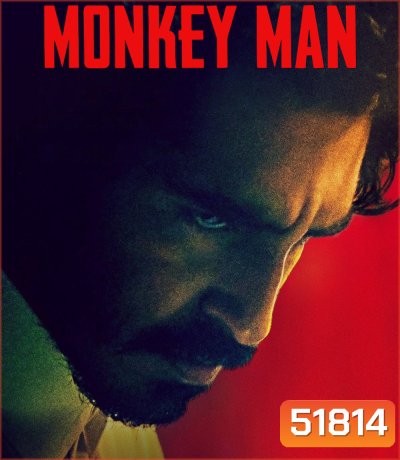 Monkey Man มังกี้แมน (2024)