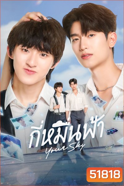 {ตอนที่ 9 ซับอังกฤษเท่านั้น} Your Sky Series กี่หมื่นฟ้า (2024) 12 ตอนจบ