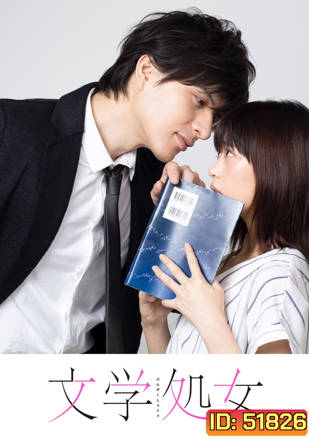 บรรณาธิการสาวมือใหม่หัดรัก A Virgin Woman of Literature [2018] 8 ตอนจบ