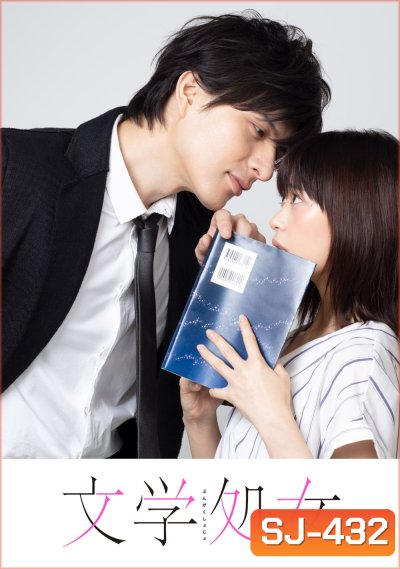 บรรณาธิการสาวมือใหม่หัดรัก A Virgin Woman of Literature [2018] 8 ตอนจบ