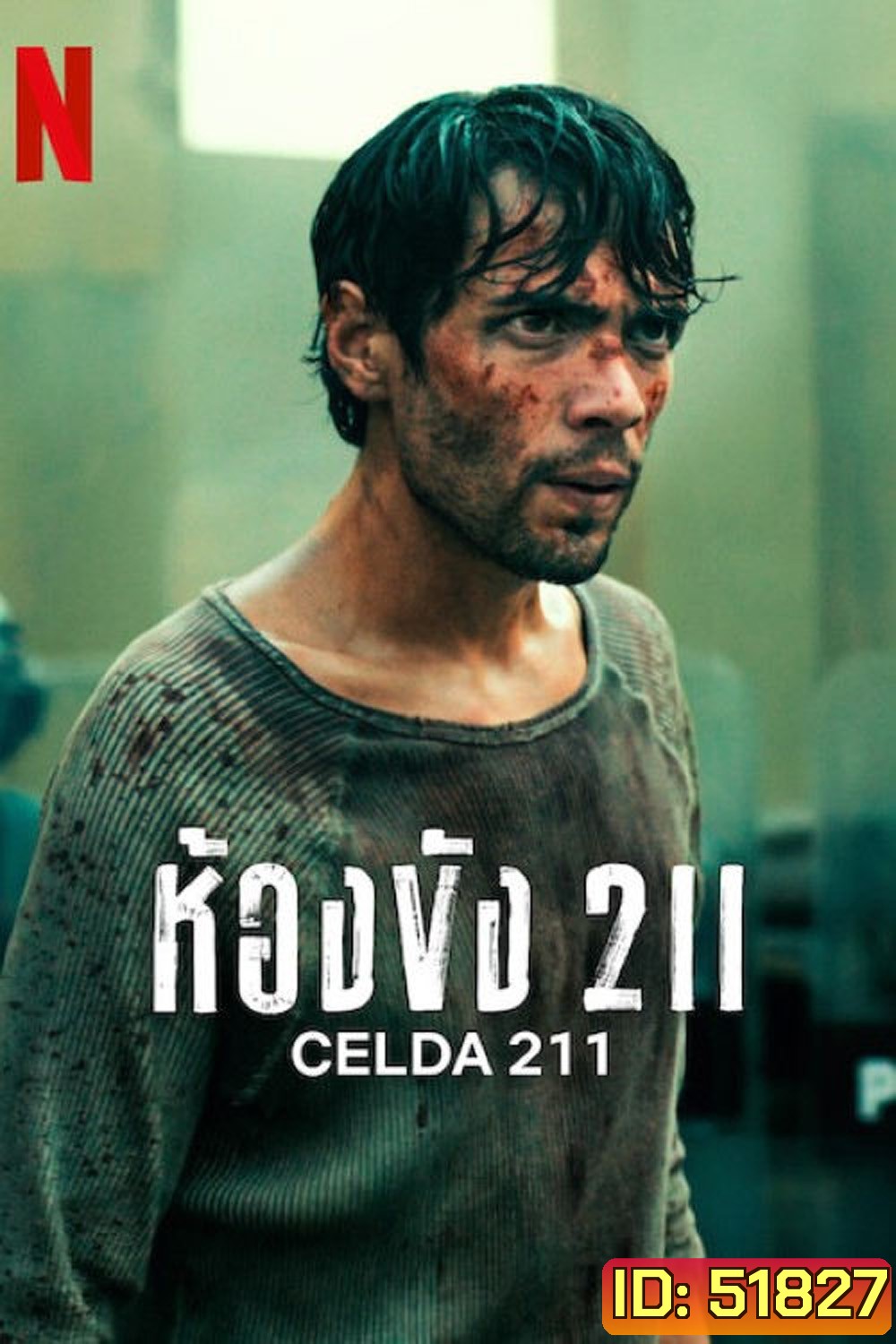 Prison Cell 211 ห้องขัง 211 (2025) 6 ตอนจบ