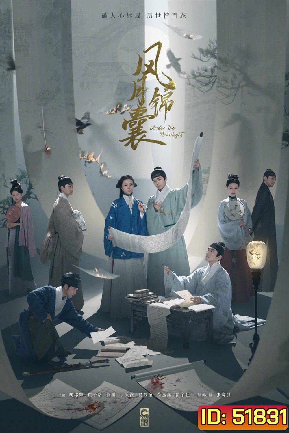 Under the Moonlight สืบลับลิขิตชะตา (2025) 36 ตอนจบ