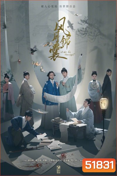 Under the Moonlight สืบลับลิขิตชะตา (2025) 36 ตอนจบ