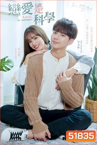 สมการรักนี้มีเรา Love Is Science? (2021) 27 ตอนจบ