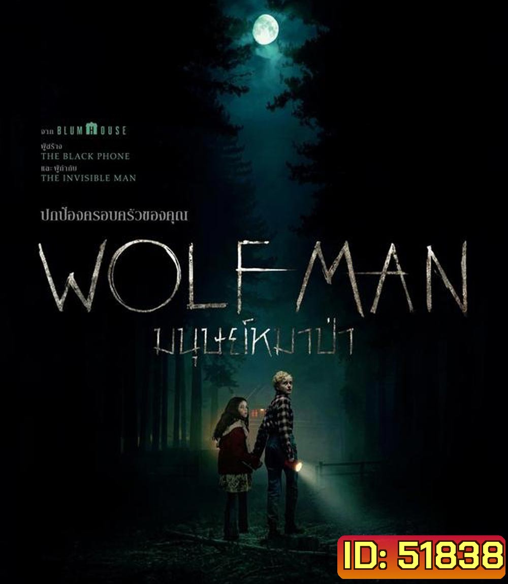 Wolf Man มนุษย์หมาป่า (2025)