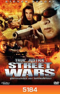 True Justice: Street Wars ยุติธรรมแดนเถื่อน ตอน สงครามแก๊งค์เถื่อน
