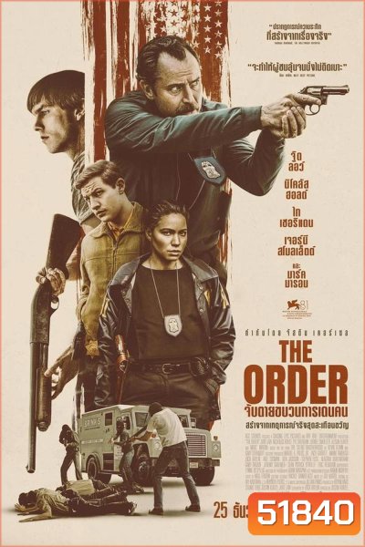The Order จับตายขบวนการเดนคน (2024)