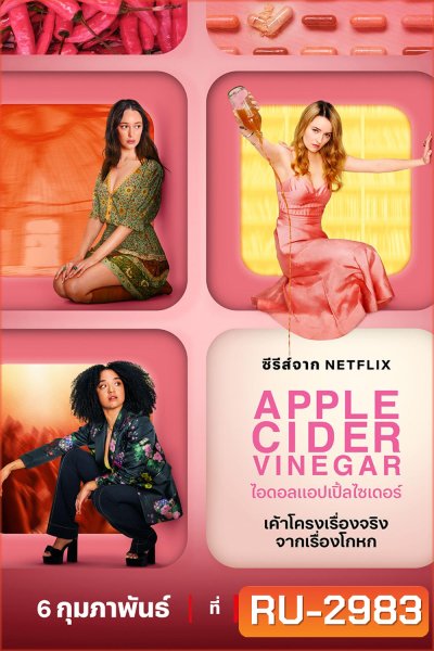 {ตอนที่ 2 ไม่มีซับอังกฤษ}ไอดอลแอปเปิ้ลไซเดอร์ Apple Cider Vinegar (2025) 6 ตอนจบ