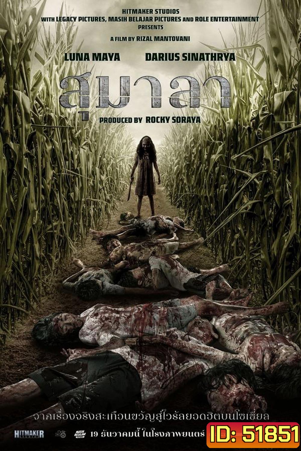 Sumala สุมาลา (2024)