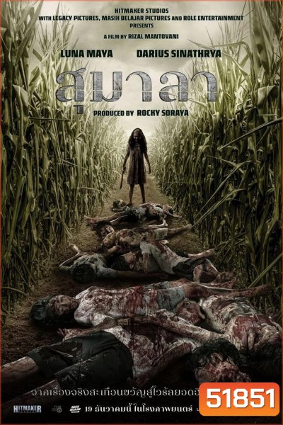 Sumala สุมาลา (2024)