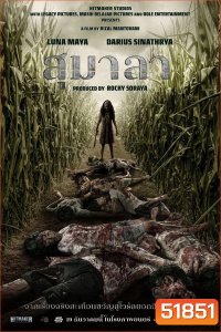 Sumala สุมาลา (2024)