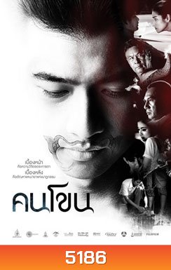 คนโขน