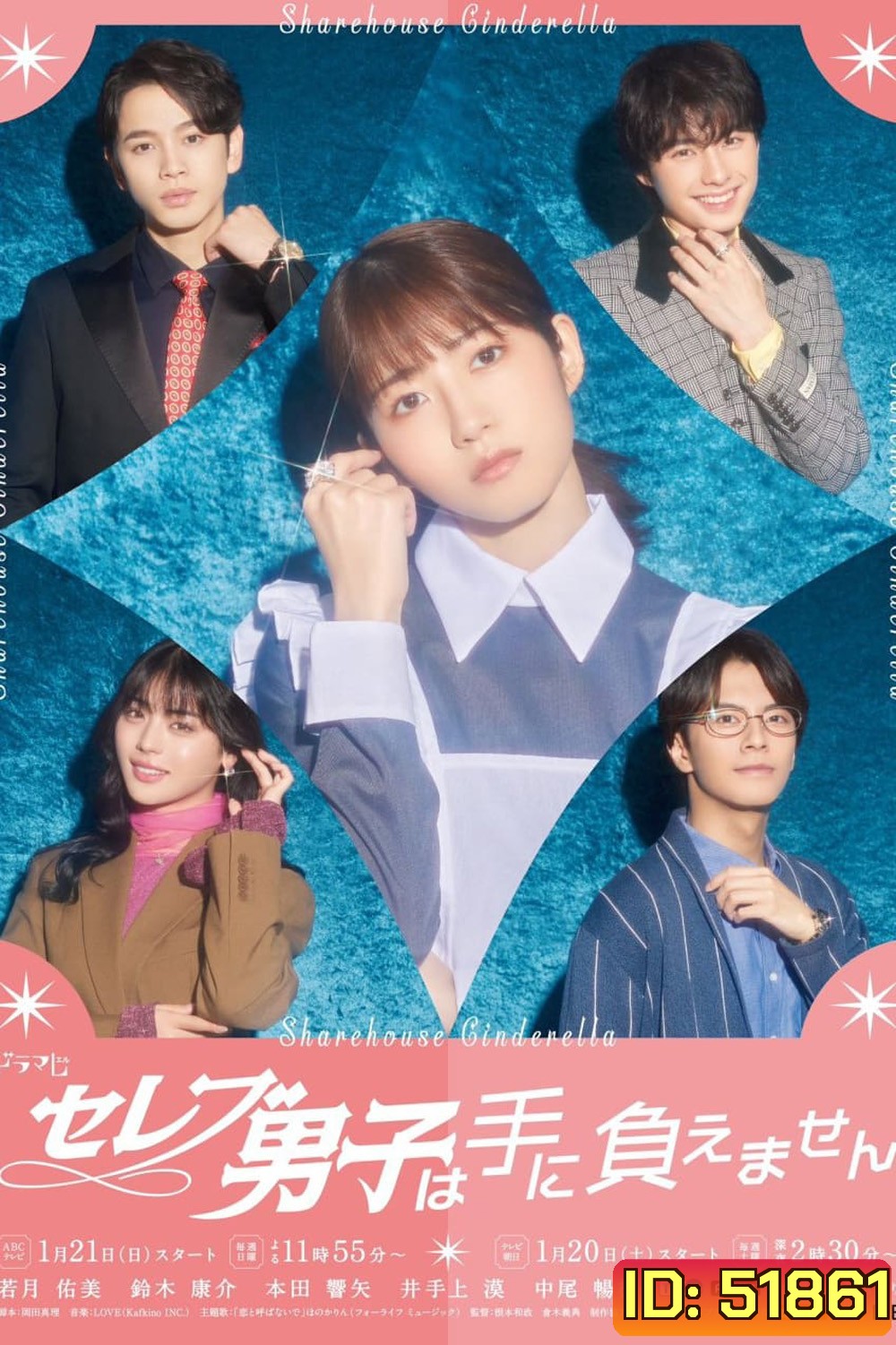Sharehouse Cinderella รักบทใหม่ของยัยซินเดอเรลล่า (2024) 10 ตอน