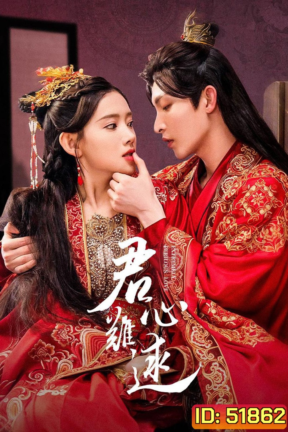 [Mini-Series] ลิขิตแค้นแฝงรัก Extremely Perilous Love [2023] 24 ตอนจบ