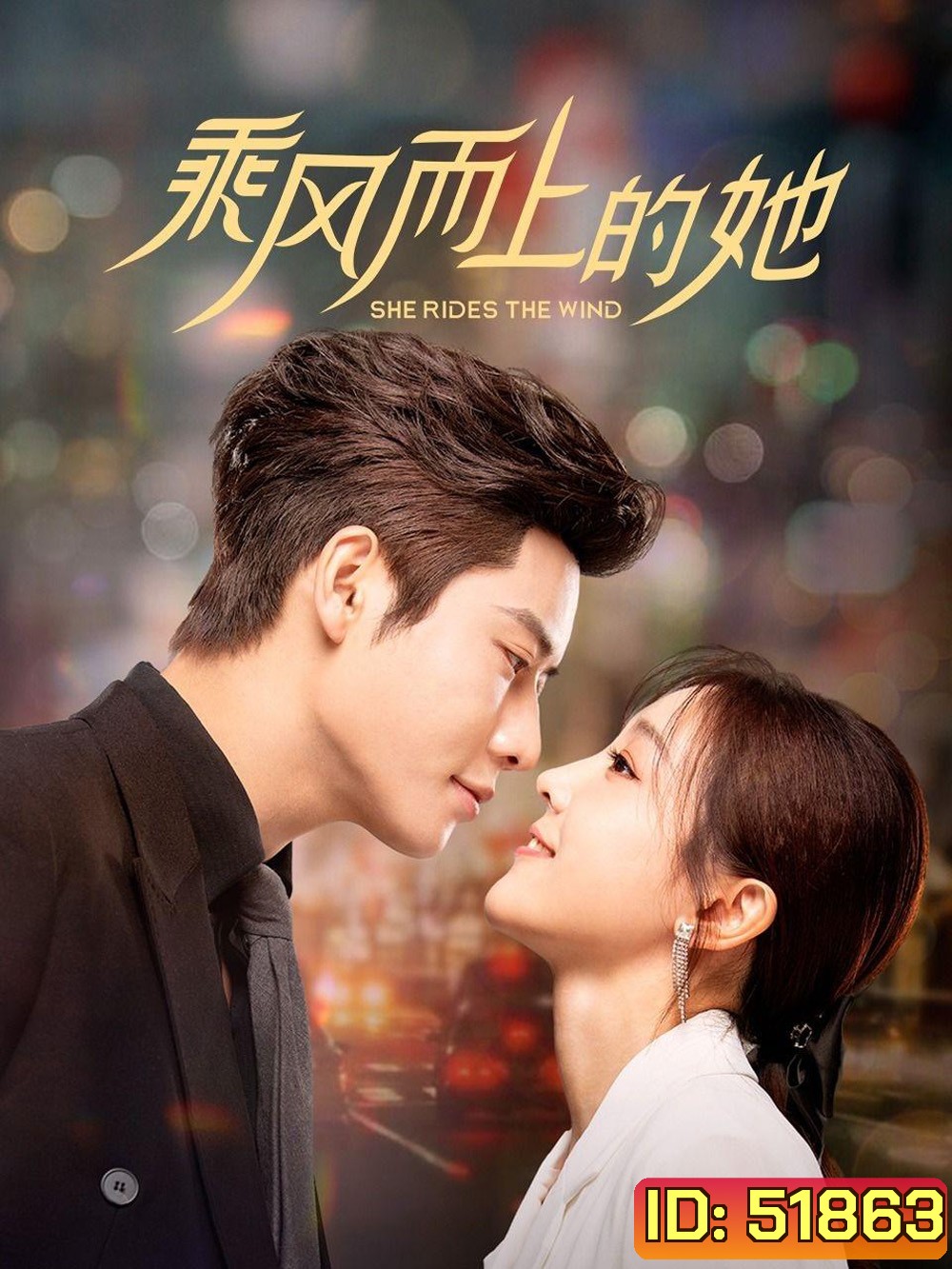 [Mini-Series] She Rides the Wind ลมหวนรัก [2025] 24 ตอนจบ