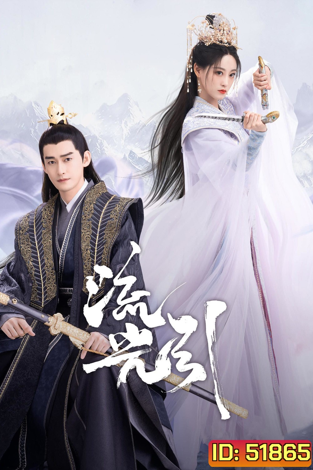 ลิขิตรักสองนครา Fateful Love (2024) 40 ตอนจบ