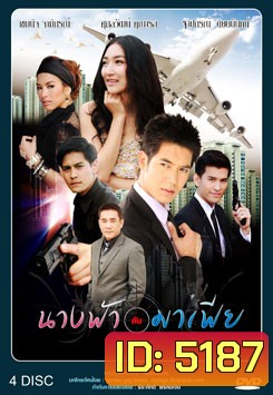 นางฟ้ากับมาเฟีย