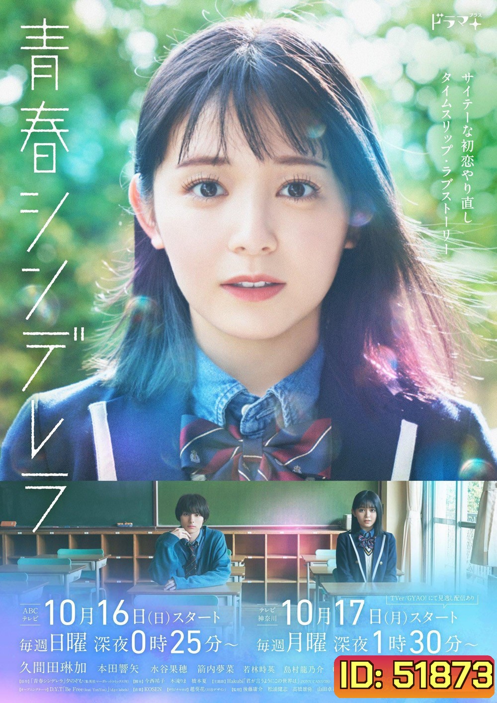 ย้อนวัยใส ยัยซินเดอเรลล่า Cinderella Again [2022] 10 ตอนจบ