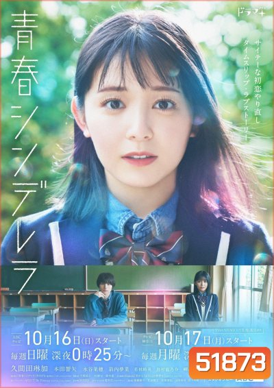 ย้อนวัยใส ยัยซินเดอเรลล่า Cinderella Again [2022] 10 ตอนจบ