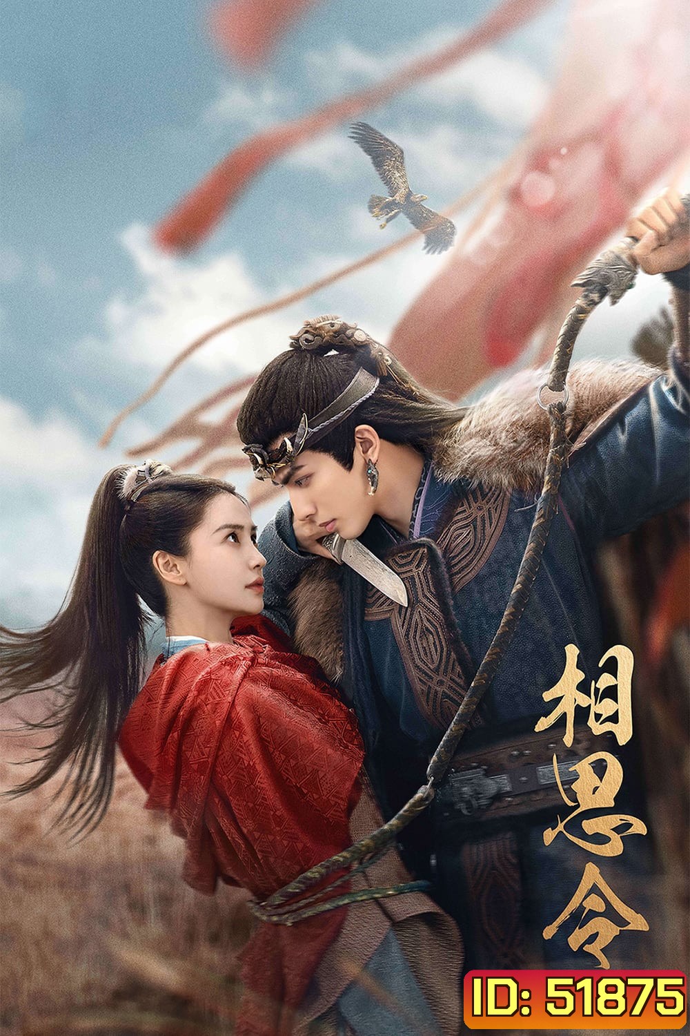 Everlasting Longing ปรารถนาสองฟากฟ้า [2025] 30 ตอนจบ