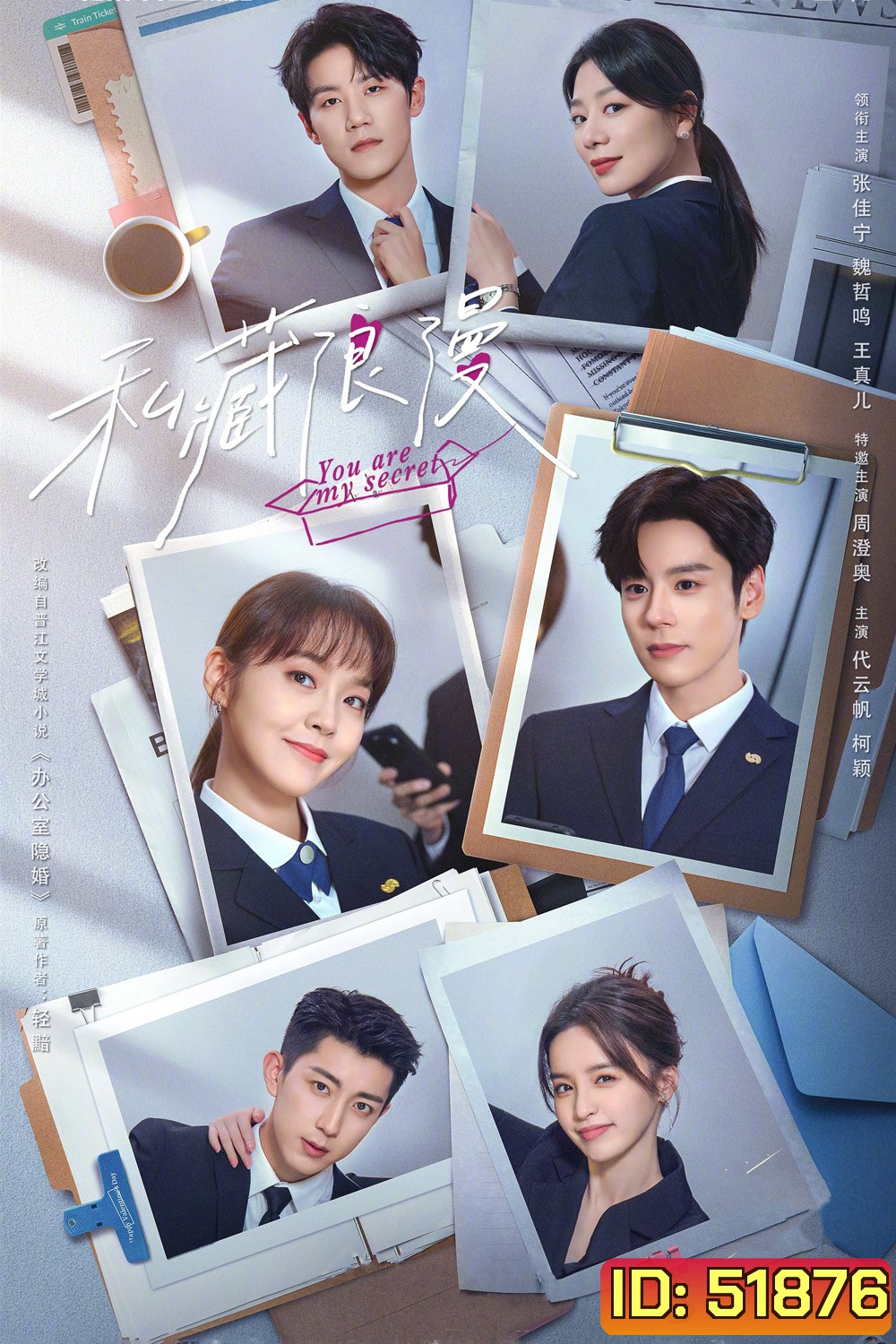 ออฟฟิศนี้มีรัก(ลับ) You Are My Secret (2024) 32 ตอนจบ