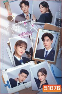 ออฟฟิศนี้มีรัก(ลับ) You Are My Secret (2024) 32 ตอนจบ