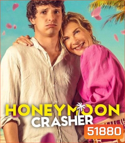 Honeymoon Crasher ตัวป่วนฮันนีมูน (2025)