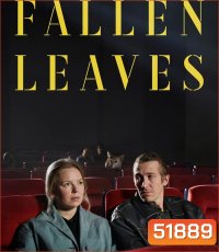Fallen Leaves โรงหนัง คนเหงา เรา 2 คน (2023)