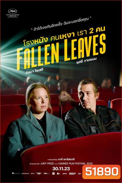 Fallen Leaves โรงหนัง คนเหงา เรา 2 คน (2023)