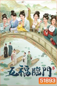 Perfect Match พรห้าประการ (2025) 36 Ep.จบ