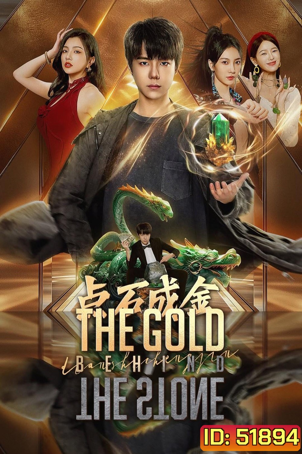 [Mini-Series] The Gold Behind The Stone เล่นแร่แปรศิลา [2025] 30EP_END