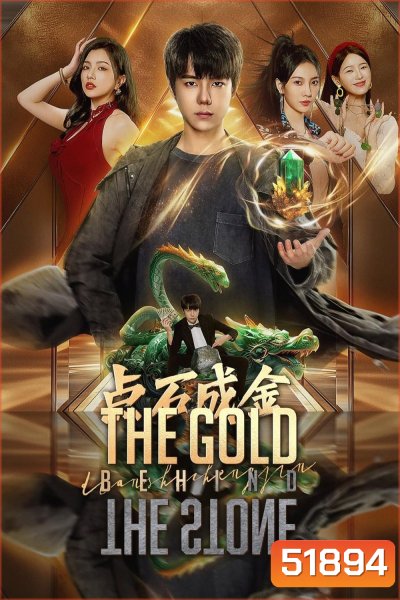 [Mini-Series] The Gold Behind The Stone เล่นแร่แปรศิลา [2025] 30EP_END