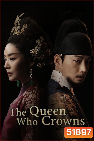 The Queen Who Crowns ตำนานราชินีวอนกยอง (2025) 12 ตอน