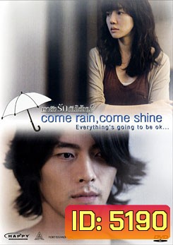 Come Rain, Come Shine เรายังรักกันใช่ไหม?