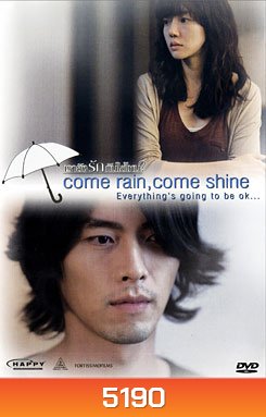 Come Rain, Come Shine เรายังรักกันใช่ไหม?