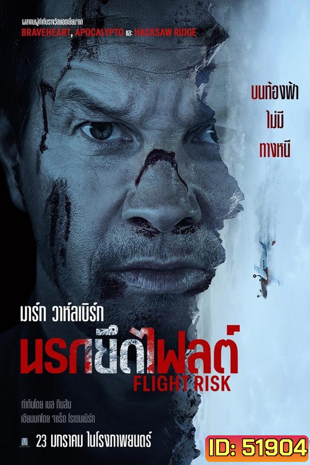 (ZOOM ชัด V.1) Flight Risk (2025) นรกยึดไฟลต์