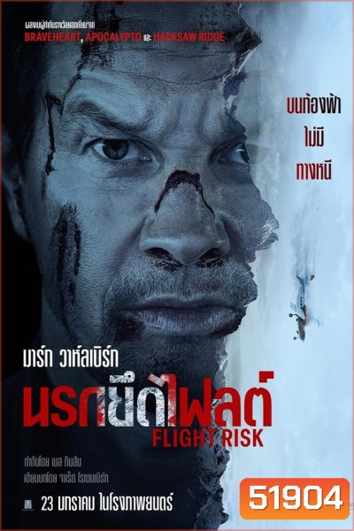 (ZOOM ชัด V.1) Flight Risk (2025) นรกยึดไฟลต์