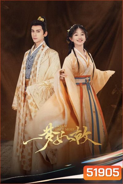 [Mini-Series] ฝันรักฝ่าโลกเอไอ Dream Once More [2024] 18 ตอน