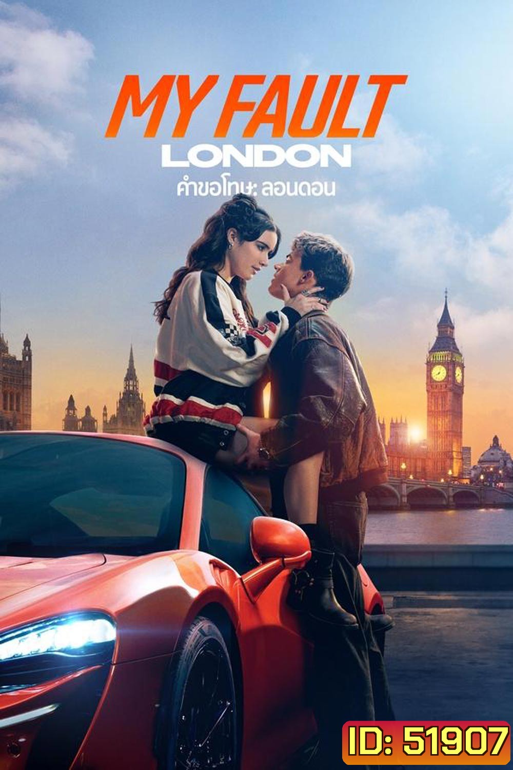My Fault London คำขอโทษ ลอนดอน (2025)